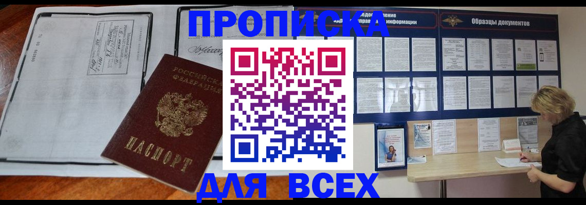 прописка поиск в Азнакаево