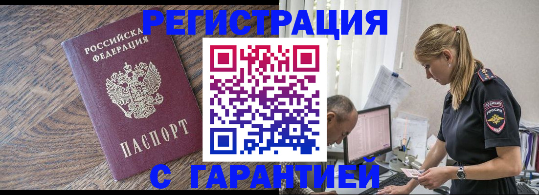 прописка для работы в Азнакаево