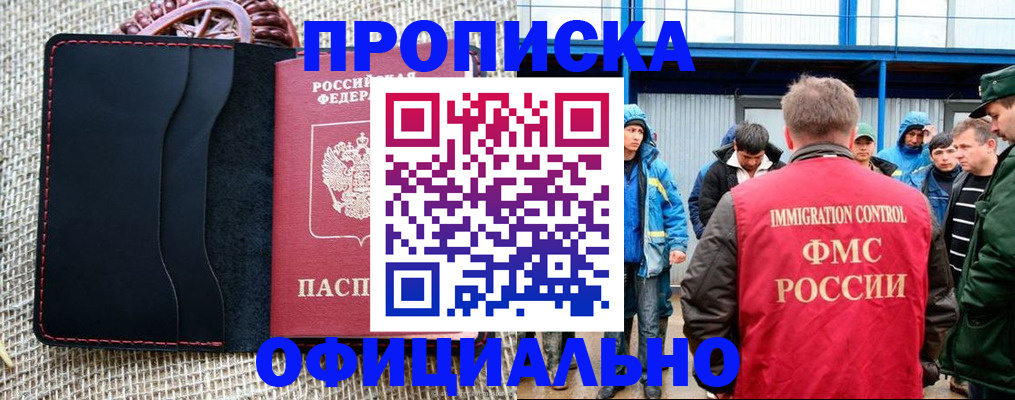 прописка штамп в Азнакаево