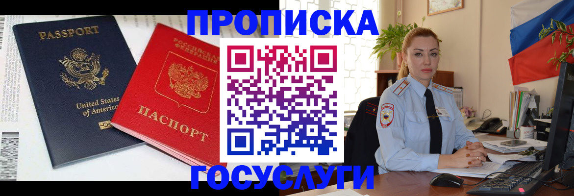прописка паспорт в Азнакаево