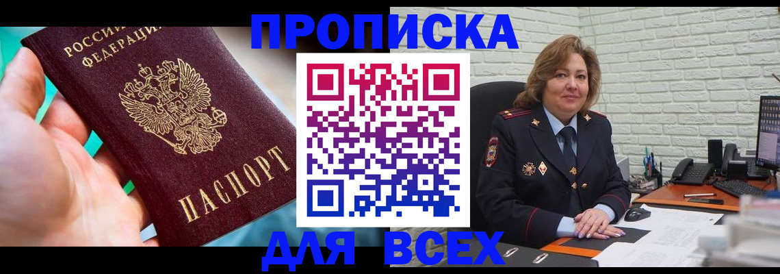 прописка в квартире в Азнакаево